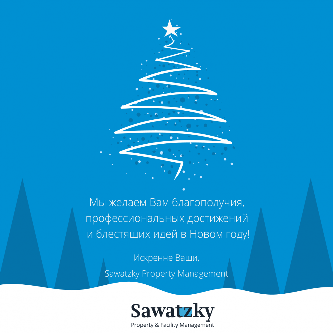 Sawatzky Property Management поздравляет Вас с Новым Годом!