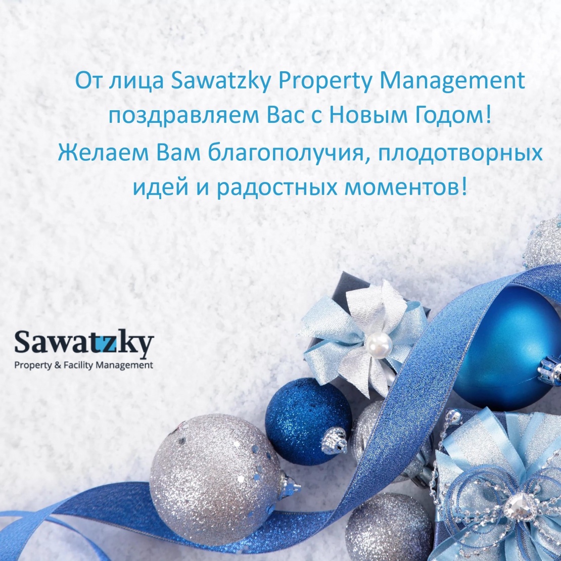 Sawatzky Property Management поздравляет Вас с Новым 2020 Годом!